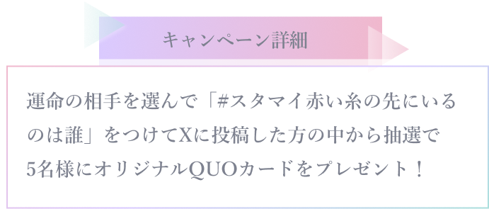 キャンペーン詳細